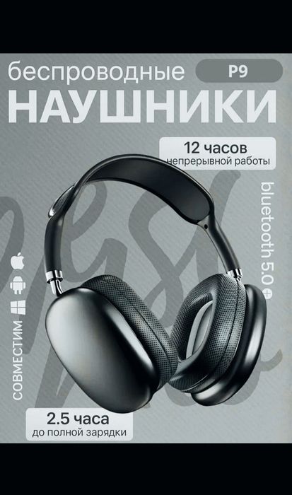 Беспроводные наушники