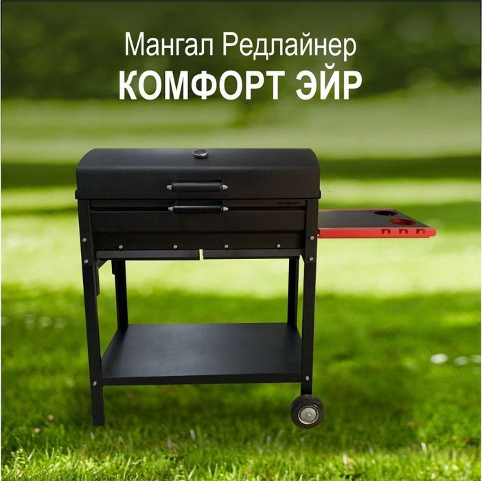 Гриль, мангал. GRILVER