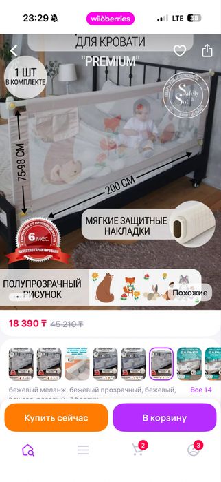 Бортик на кровать от падения
