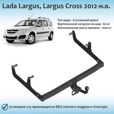 фаркоп для Lada Largus
