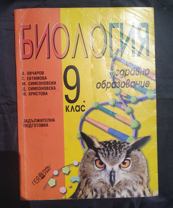 Учебници за 9 клас