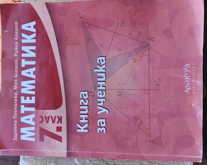 Книга за ученика по математика