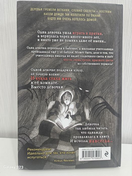 книга "Давай играть" страшные истории