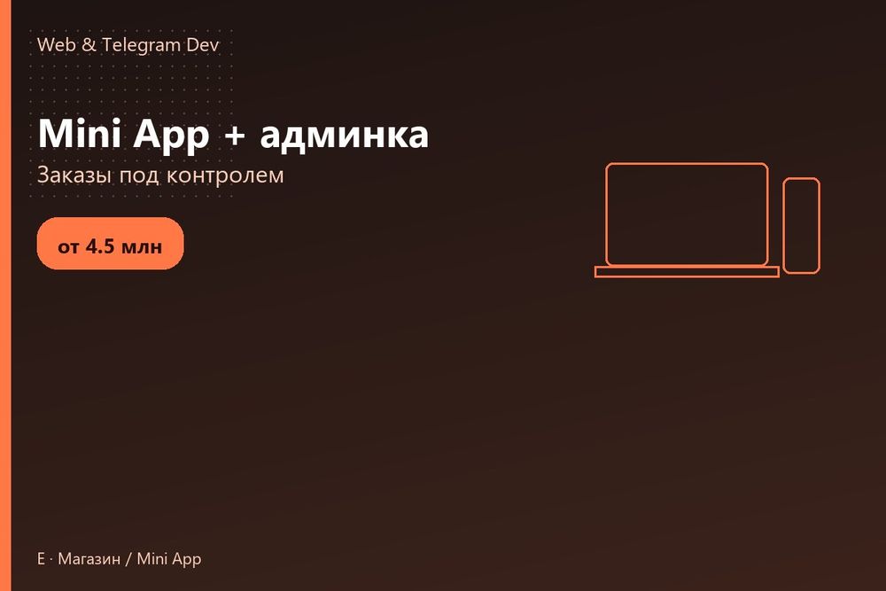 Telegram bot магазин | Mini App + админка | Mini App | Ташкент