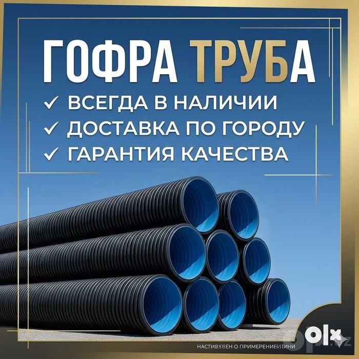 Труба Gofra truba трубы truba пластиковые канализационная шланг