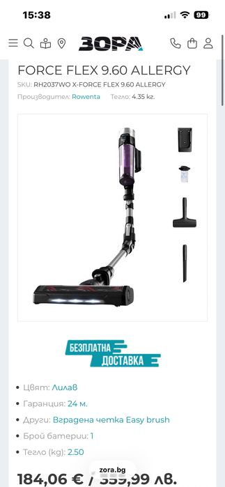 Вертикална прахосмукачка Rowenta RH2037WO X-FORCE FLEX 9.60 ALLERGY