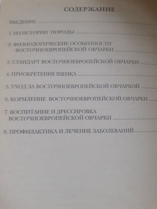 Восточно- европейская овчарка