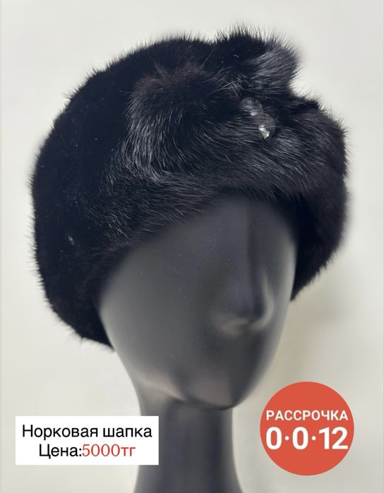 Распродажа норковых шапок