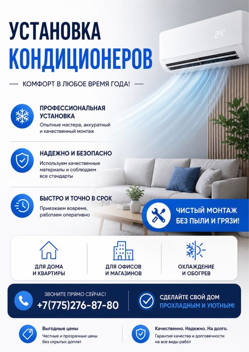 Установка кондиционера