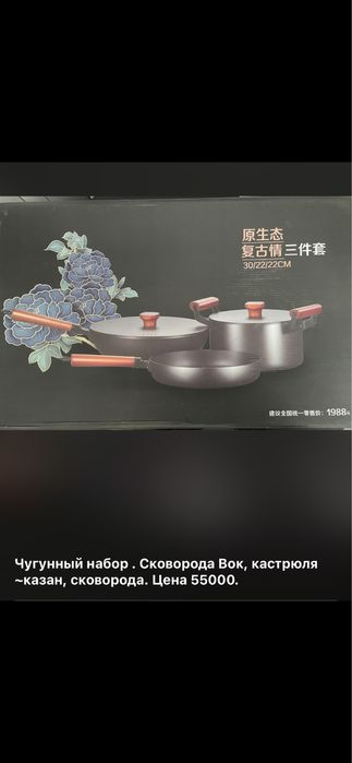 набор чугуной посуды