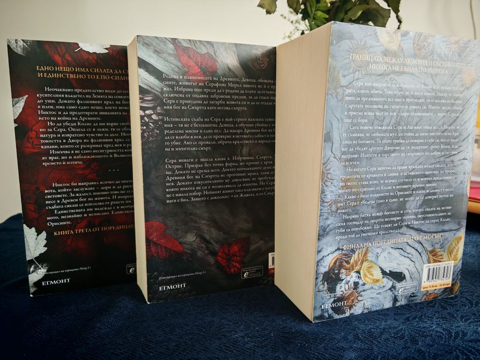 Книги Плът и огън серия Дженифър Арментраур