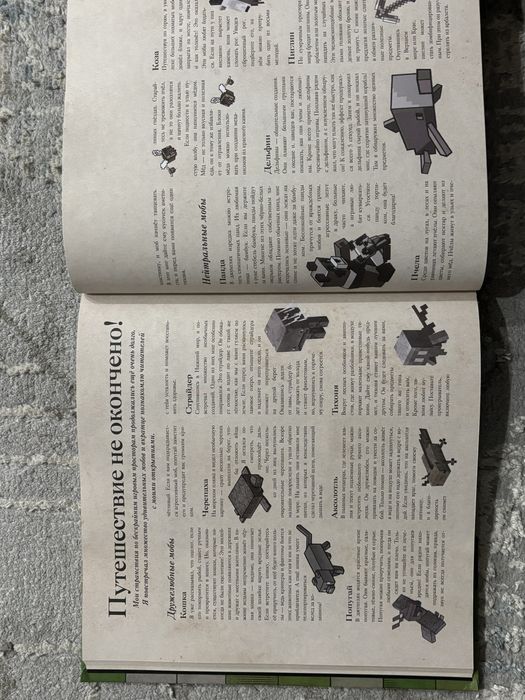 Майнкрафт книга minecraft