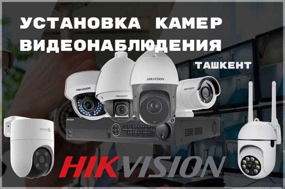 Установка камер наблюдения под ключ