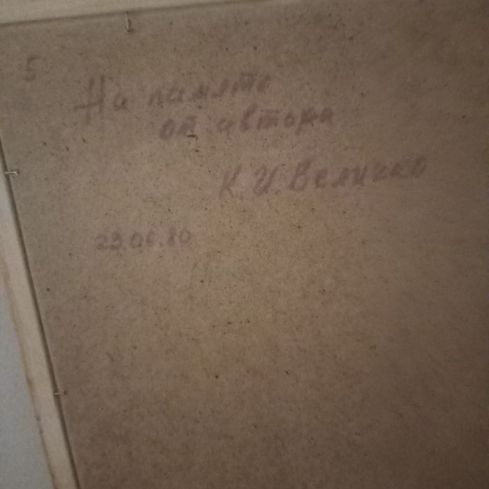 Продам картину  Величко