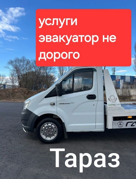 Эвакуатор недорого Тараз