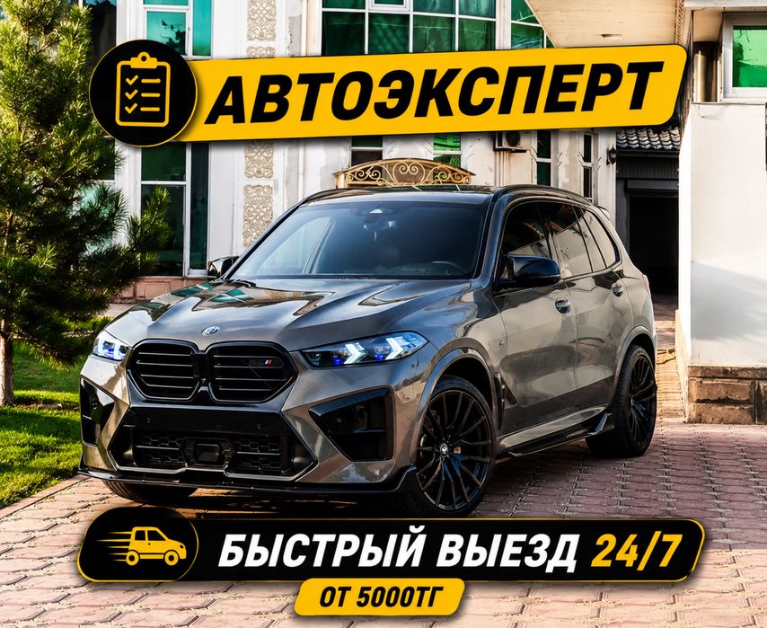 Автоэксперт / автоподбор / диагностика / пробег история