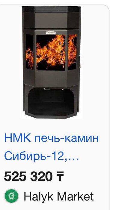 Печь - камин "Сибирь"