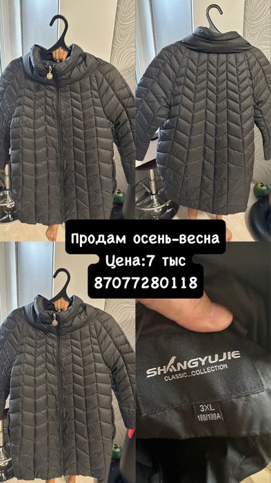 Продам куртку женская можно беременным