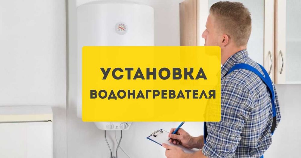 Установка Аристон,установка бойлера, установка котлов сантехник 24/7