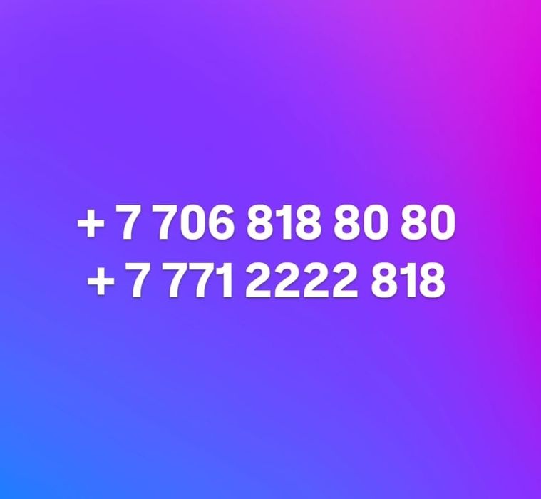 Актив Теле 2 номера вип продаю