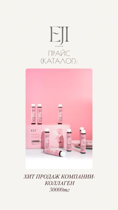 Уходовая косметика EJI (Халал)