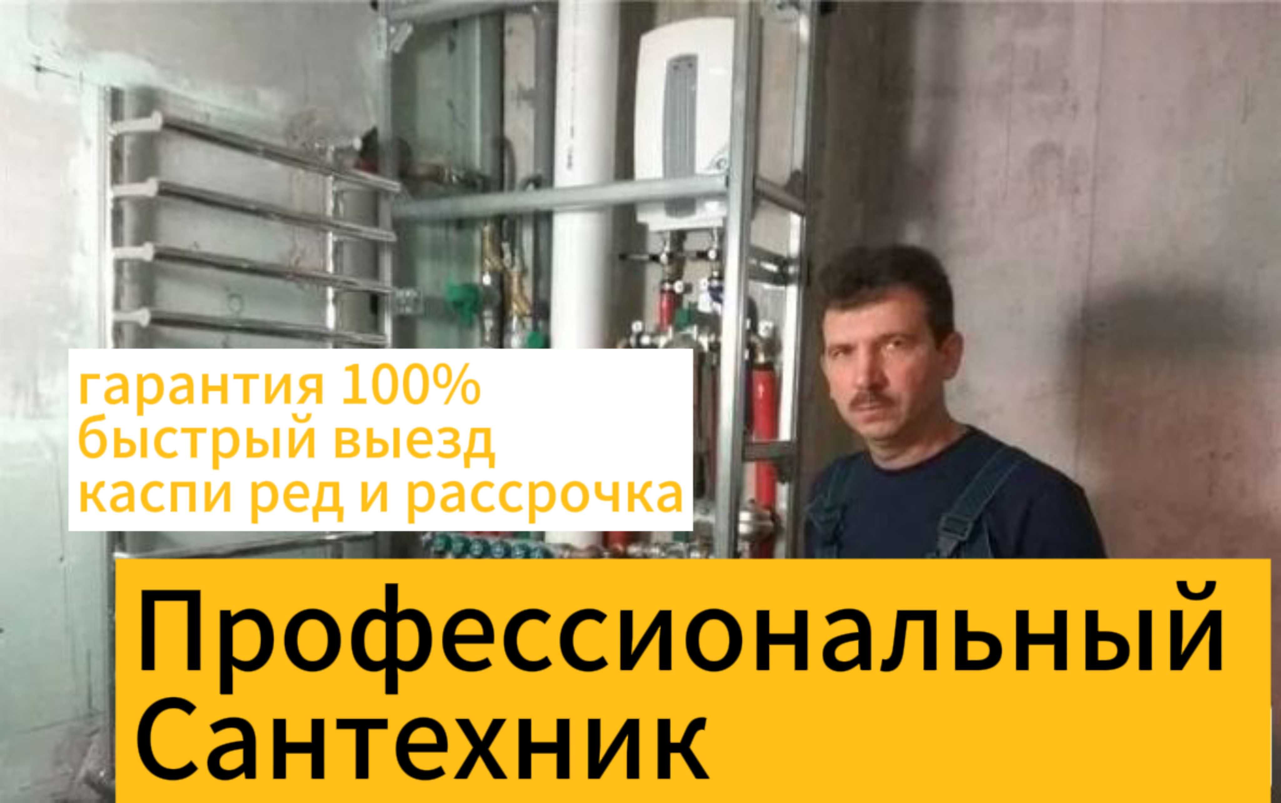 Сантехник без выходных. Установка гребенки, замена труб. - Сантехника /  коммуникации Алматы на Olx