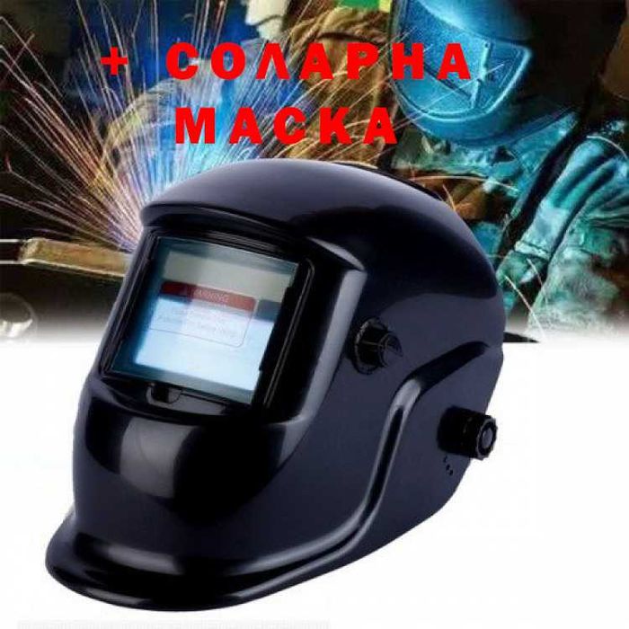 НЕМСКИ Инверторен Електрожен StahlMayer 300А с дисплей + соларна маска