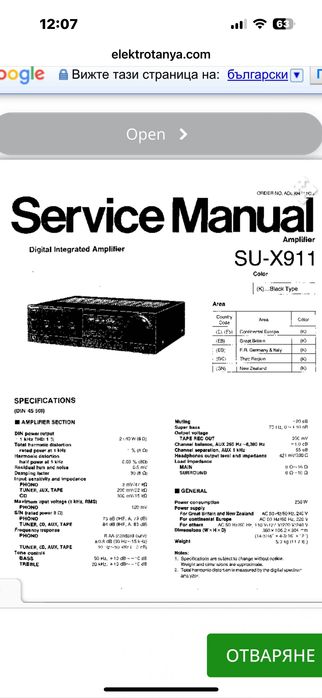 Усилвател Technics su-x911