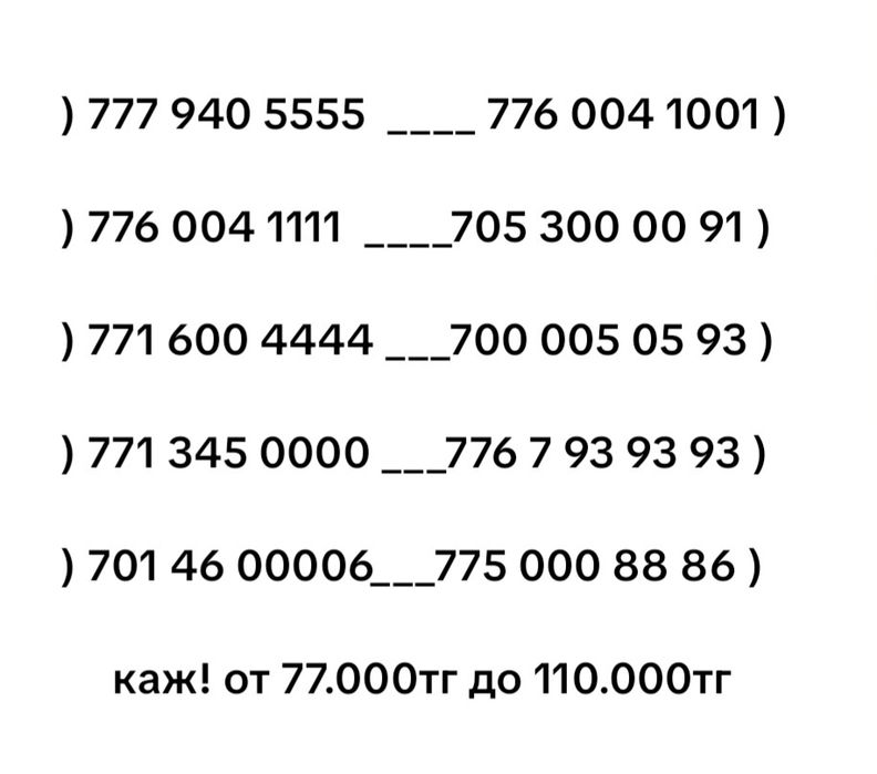 На продажу хит хит сим_карты!!!