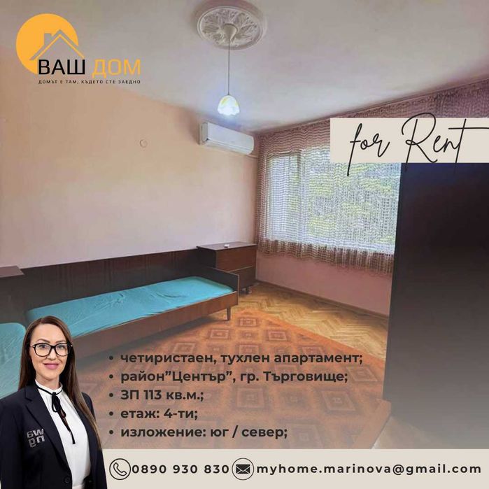 Дава се под наем Четиристаен апартамент в Търговище, Център - 113 кв.м за 229.5 € - Снимка #2