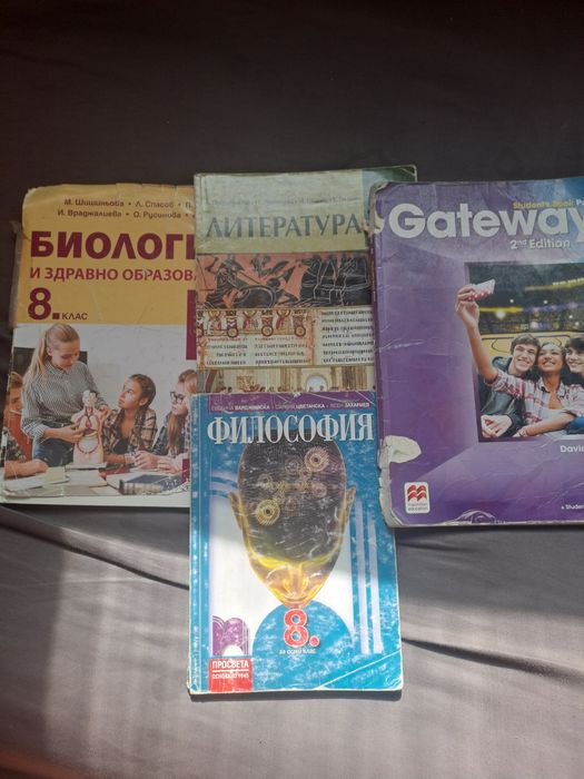Учебници за 8 клас