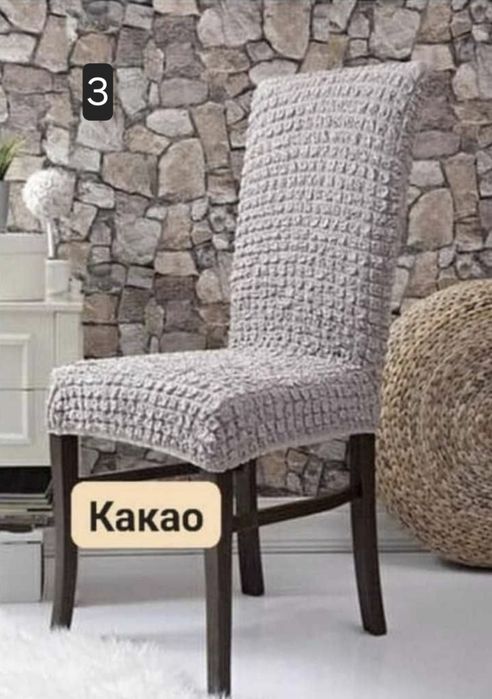 Калъф/протектор за стол в пакет 6 бр.(обикновени-24лв, жакард-30лв)