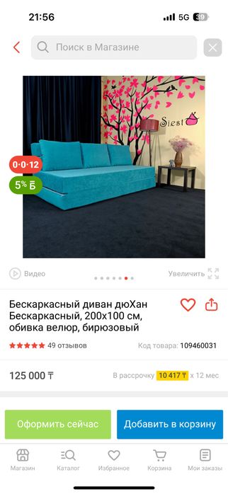 Бескаркасный диван