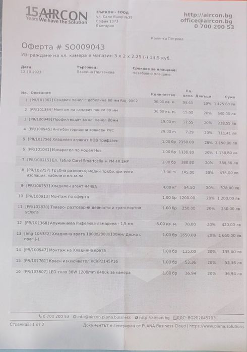 хладилна камера минусова