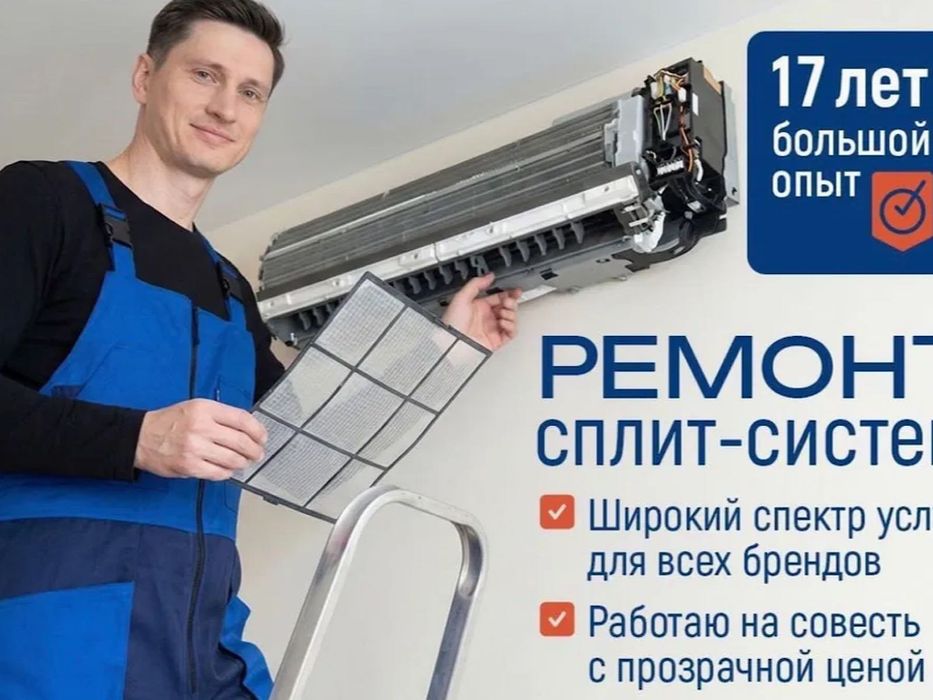Ремонт кондиционеров. Чистка заправка remont konditsioner