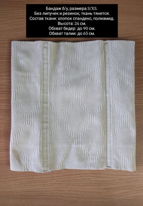 Продам бандажи б/у, размера S/ХS