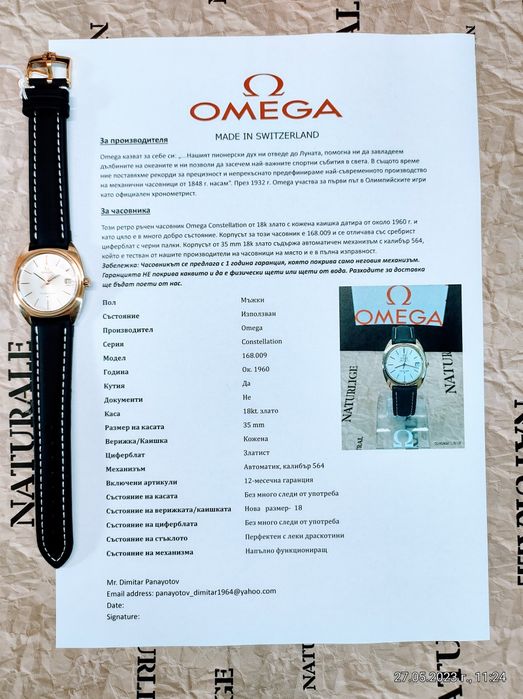 Омега 18 карата Злато