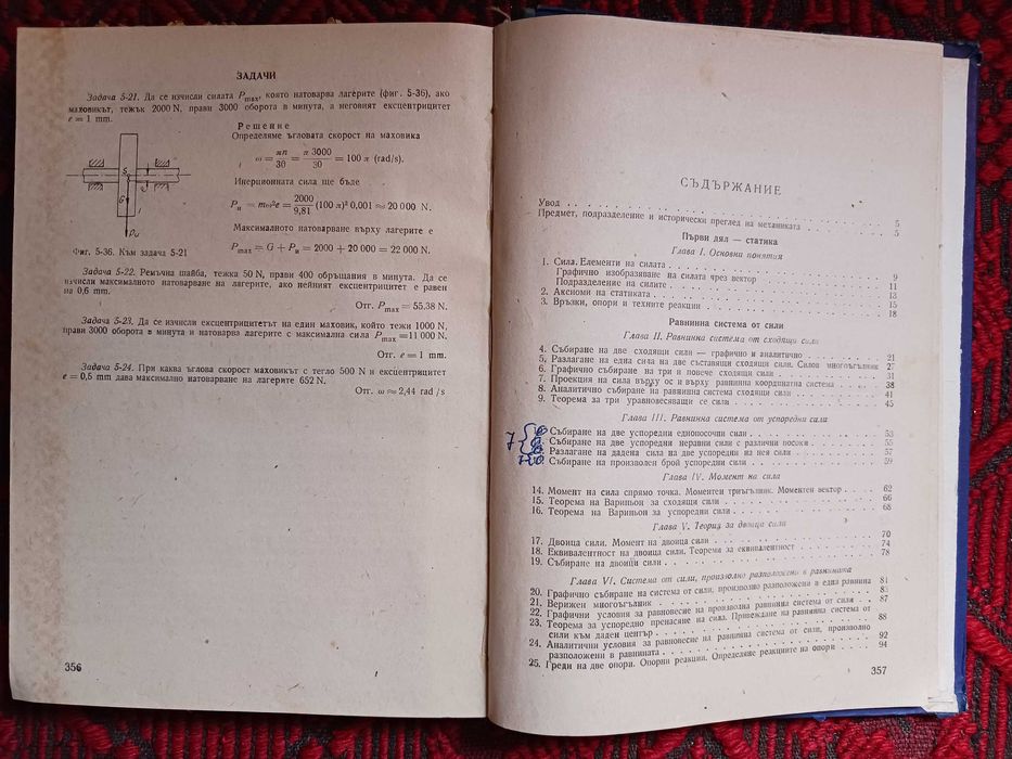 Двигатели с вътрешно горене и Механика