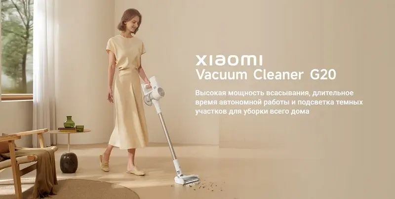Xiaomi G20 пылисос