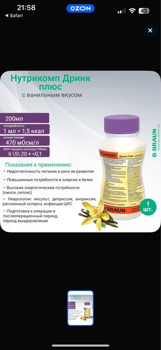 Нутрикомп Дринк Плюс 200 мл