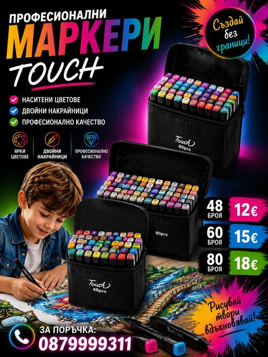 ТОП 48бр/60бр/80бр Комплект маркери Touch маркер флумастери за рисуване