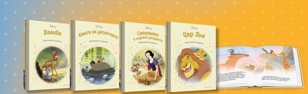 Колекция детски книжки Disney
