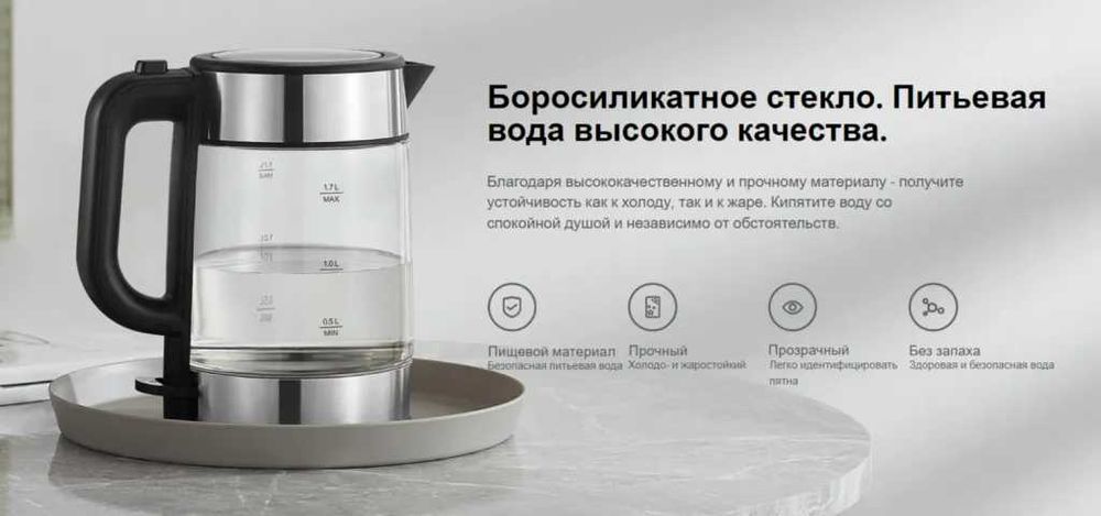 Электрочайник, стеклянный чайник Xiaomi Kettle, 1.7 литр, 2200 Вт