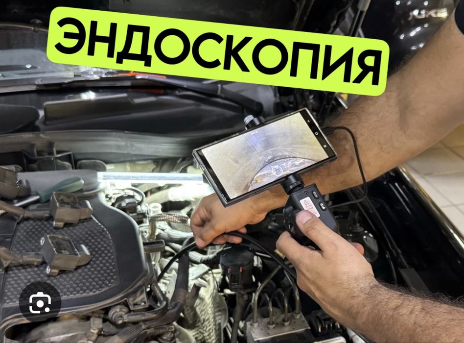 Эндоскопия,комп диагностика