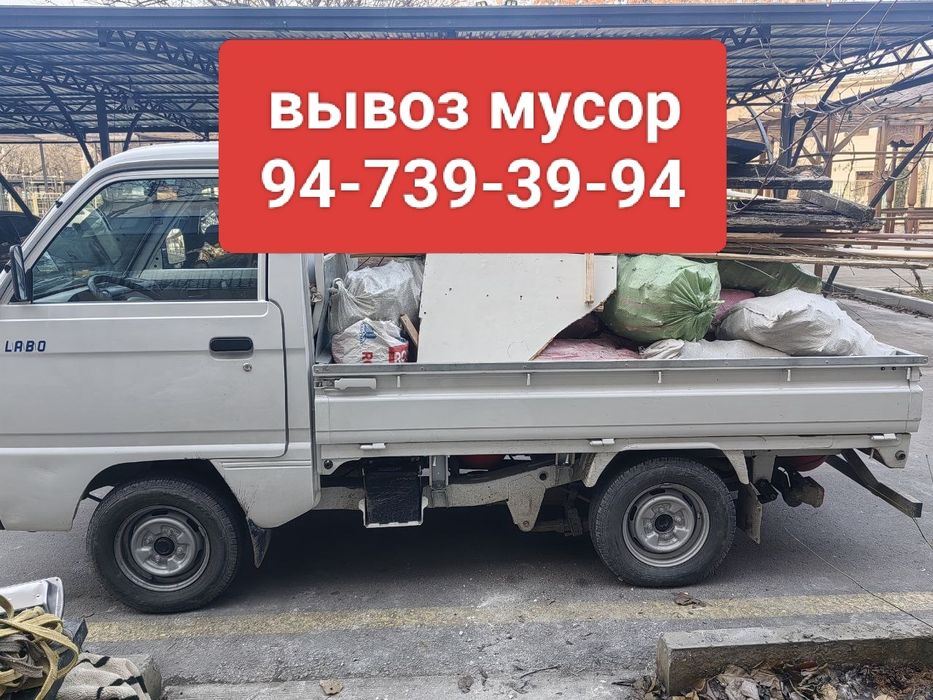 Вывоз Мусора бести и удобный Лабо.
