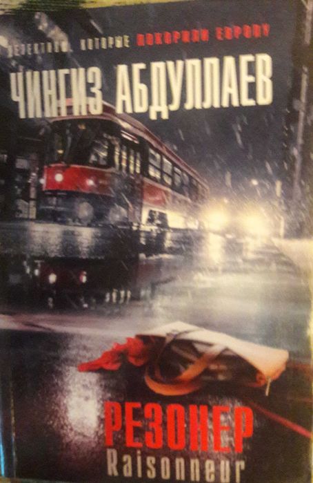 Книги Чингиза Абдулаева