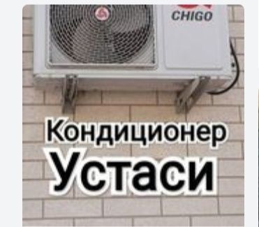 Ustanovka kandisaner Кондиционер установка