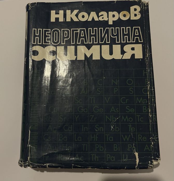 Учебник Неорганична Химия