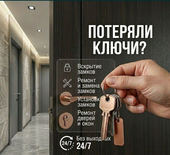 Вскрытие замков в Шымкенте