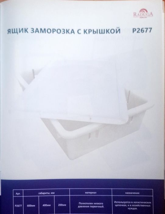 Ящик для заморозки